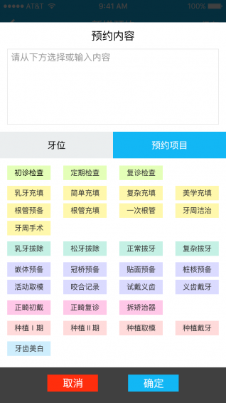 云牙诊所v2.6.6截图2