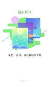 锁屏大全appv2.7截图2