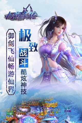 九霄真经v1.3.4截图1