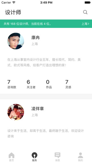 窝牛装修v6.11.8截图2