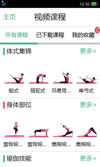 我爱瑜伽v1.16截图2