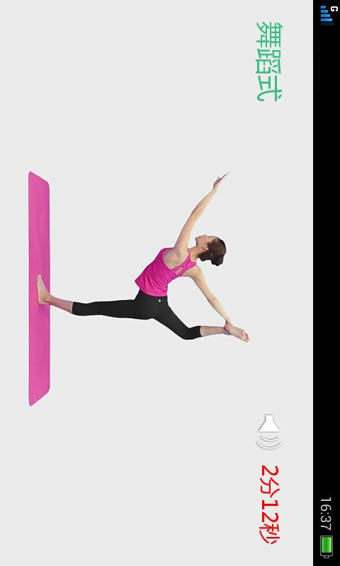 我爱瑜伽v1.16截图3