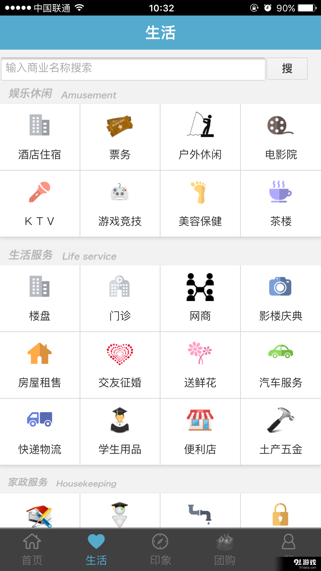 掌上五莲v0.3.6截图3