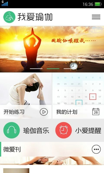 我爱瑜伽v1.16截图4