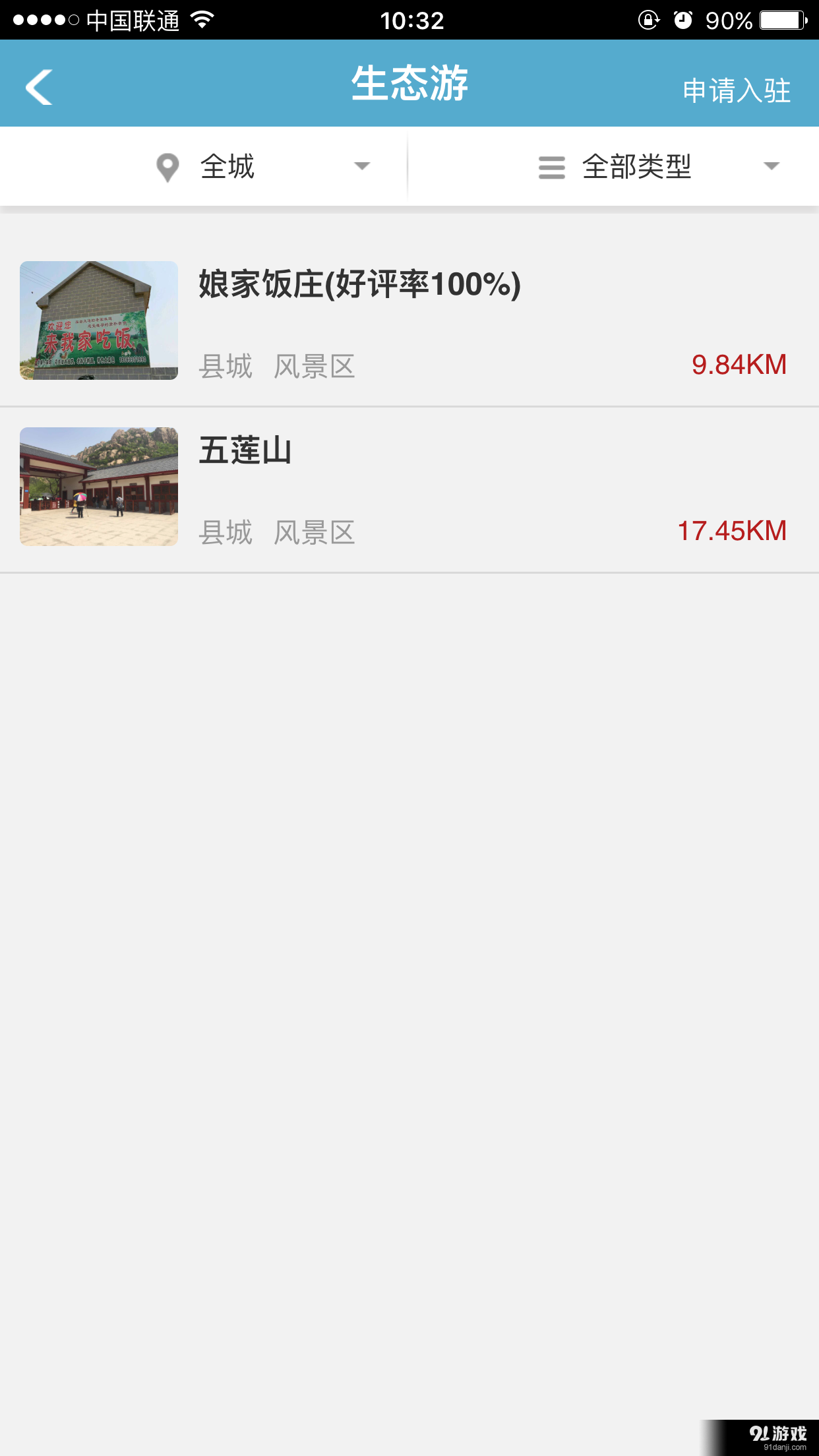 掌上五莲v0.3.6截图4