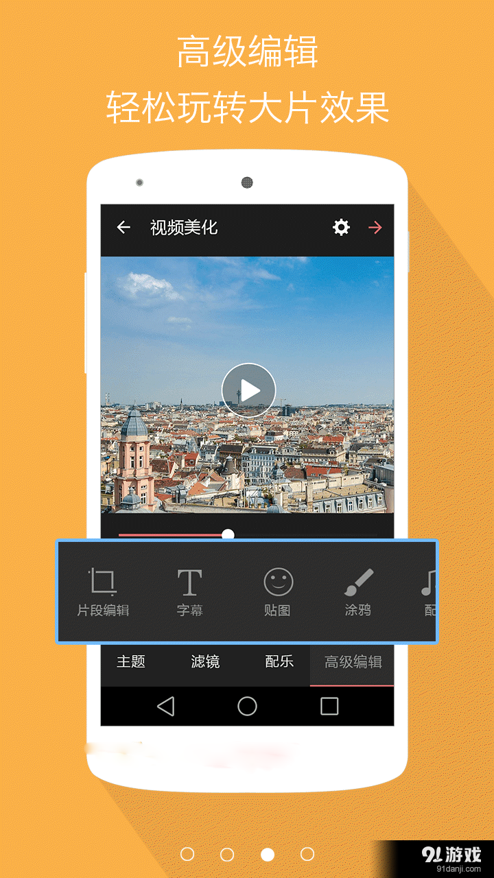 视频编辑大师v4.3.4截图3