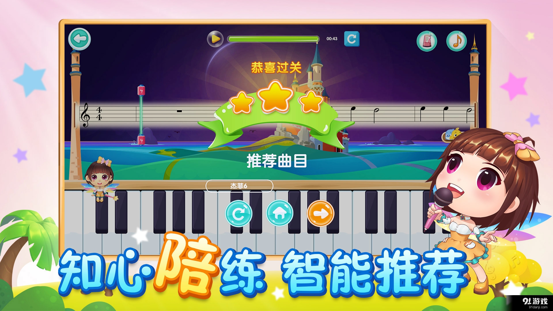 快乐钢琴家v1.3.12截图1