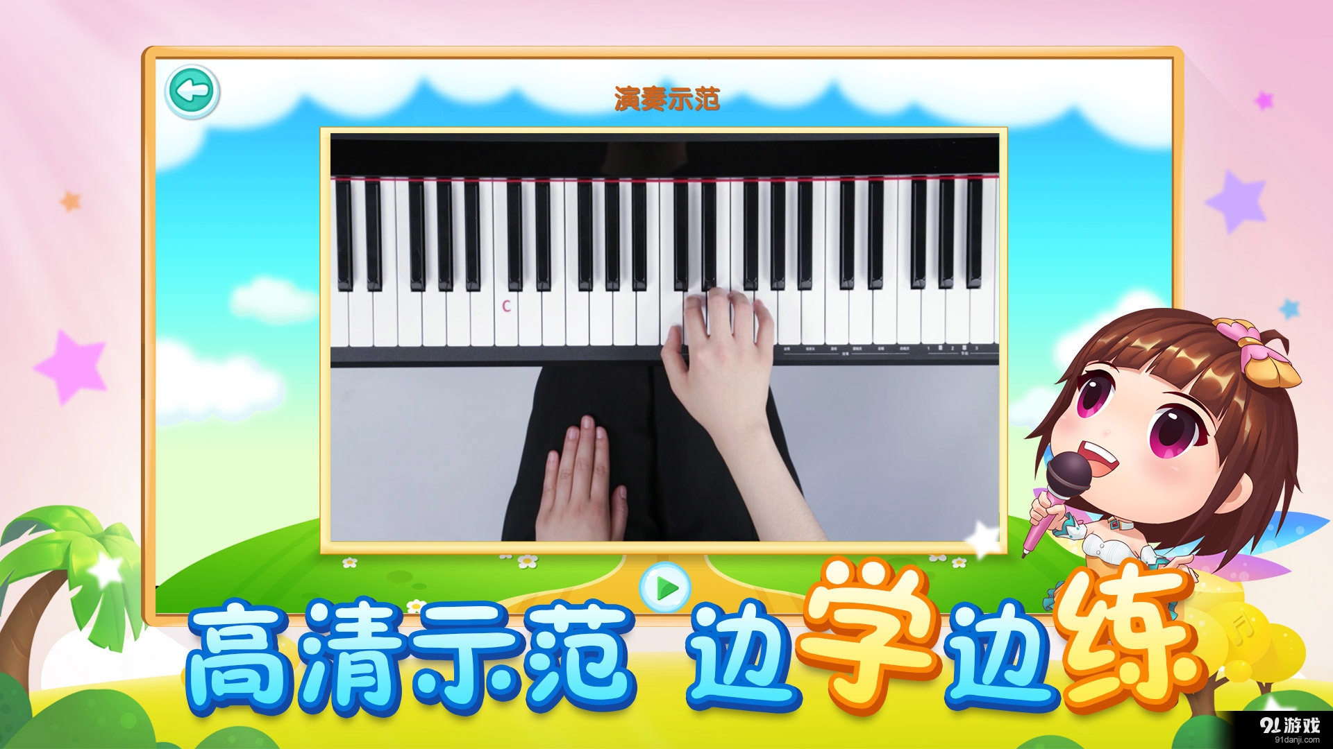 快乐钢琴家v1.3.12截图3