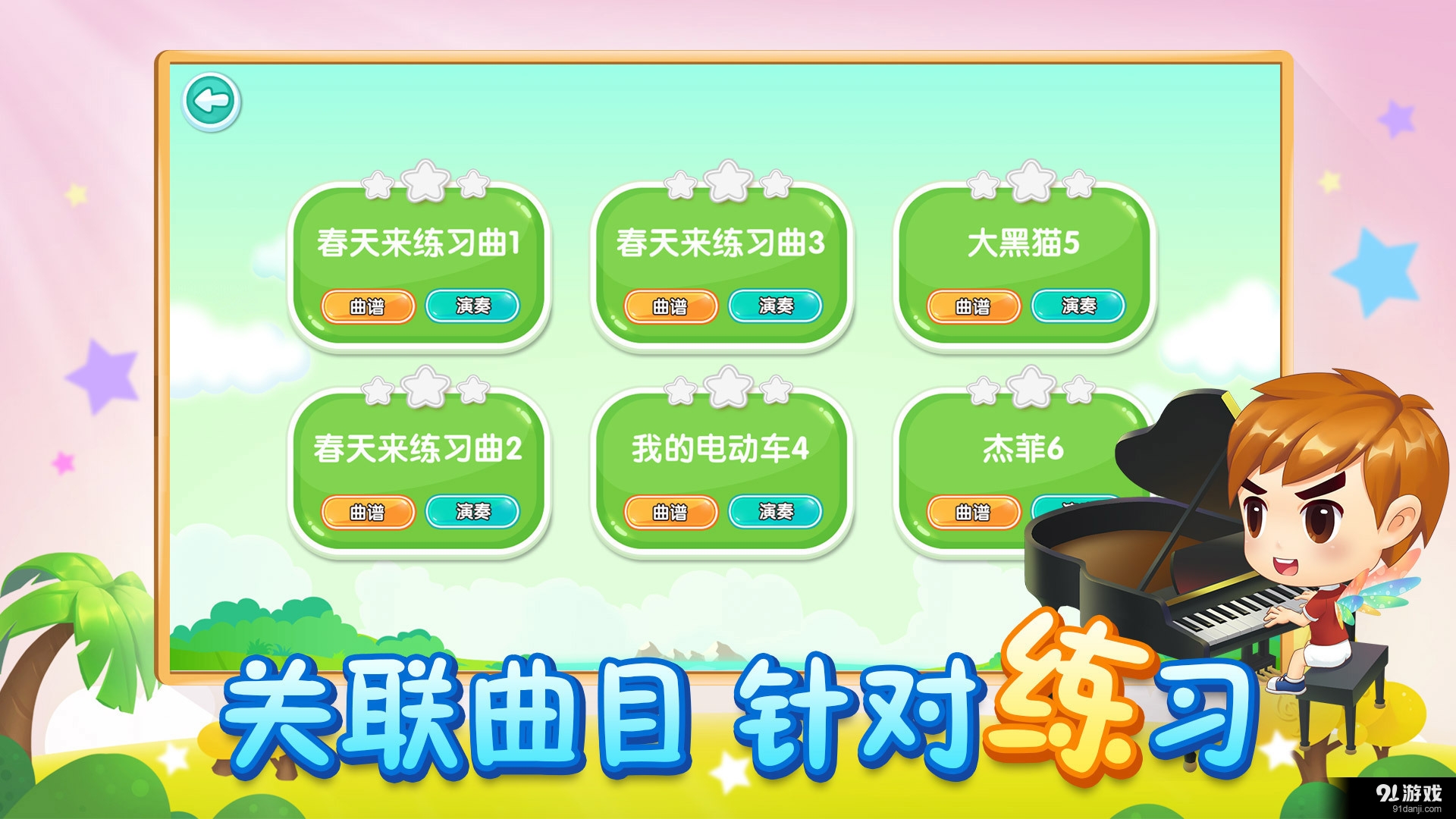 快乐钢琴家v1.3.12截图2