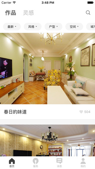 窝牛装修v6.11.8截图4