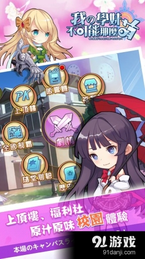 我的学妹不可能那么萌v1.134.5截图2