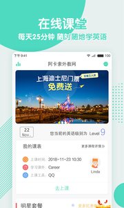 阿卡索外教网v3.4.5截图1