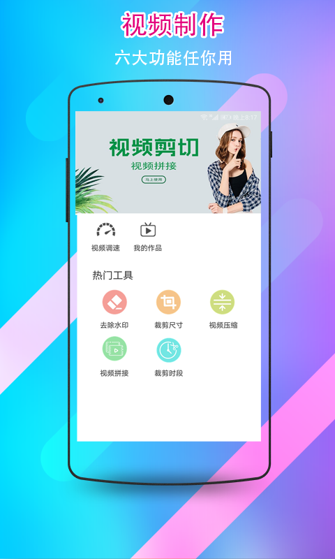 视频水印剪辑宝v6.2.10截图2