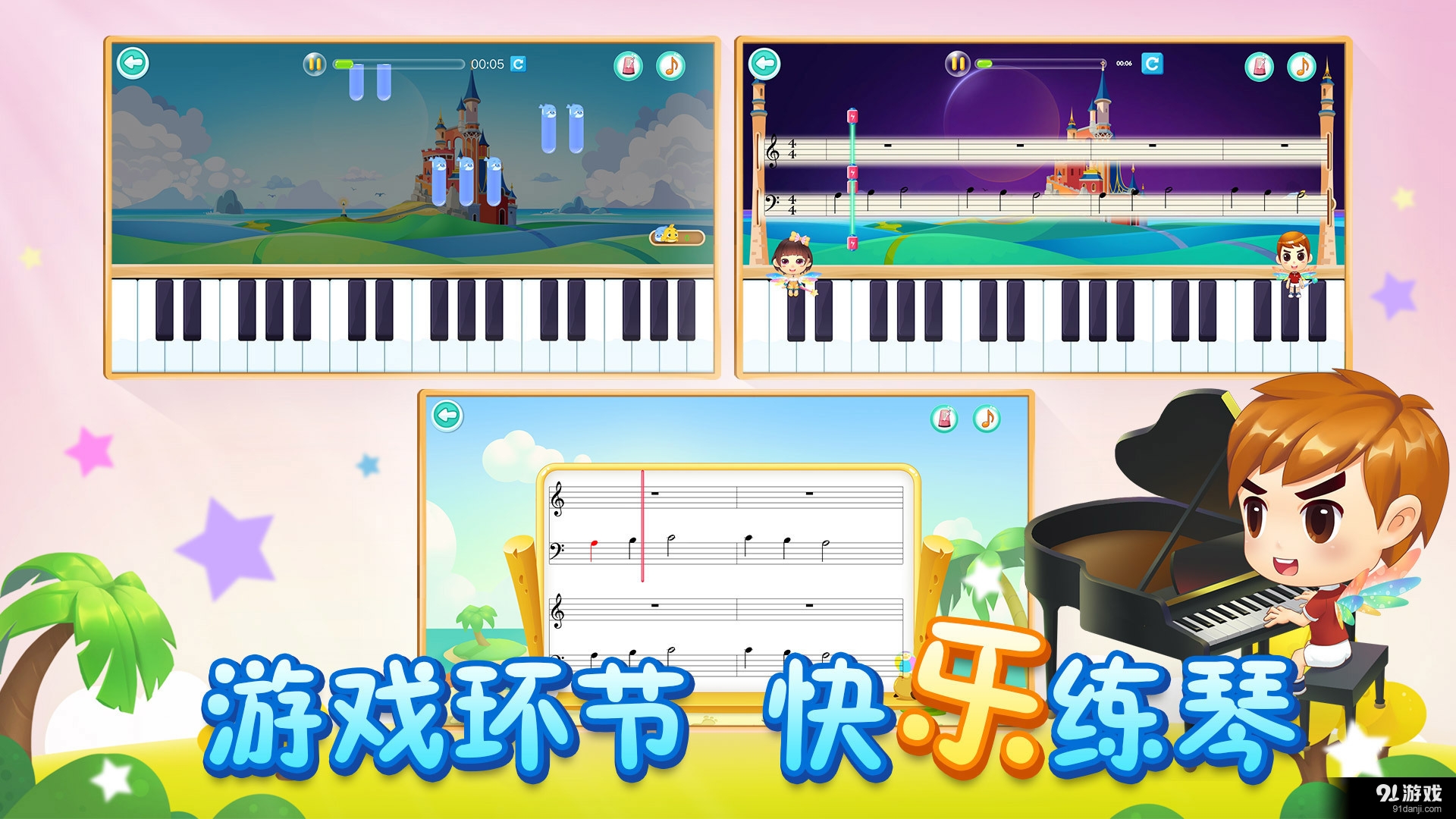 快乐钢琴家v1.3.12截图4