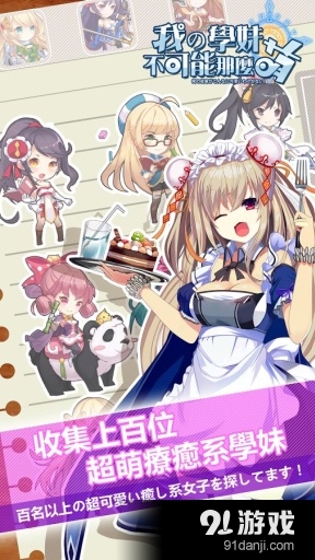 我的学妹不可能那么萌v1.134.5截图4