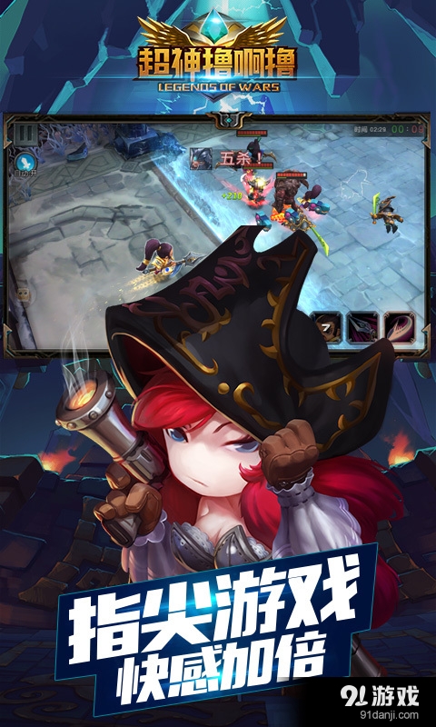 超神撸啊撸v9.0.4截图4