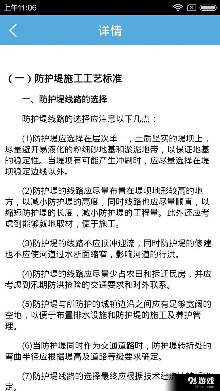 水利工程v2.6截图1