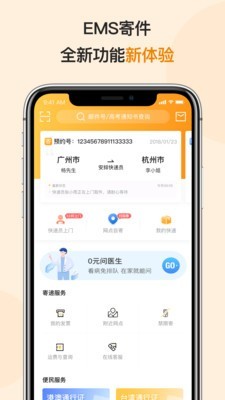 EMSv1.4.7截图1