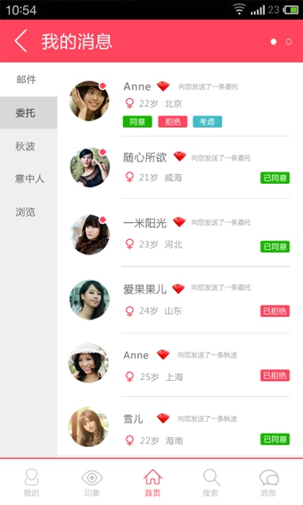表爱网v1.3.13截图4