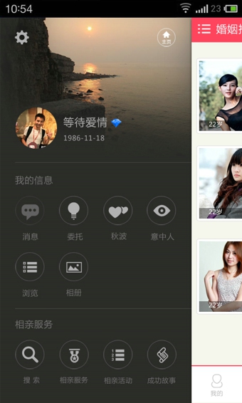 表爱网v1.3.13截图2