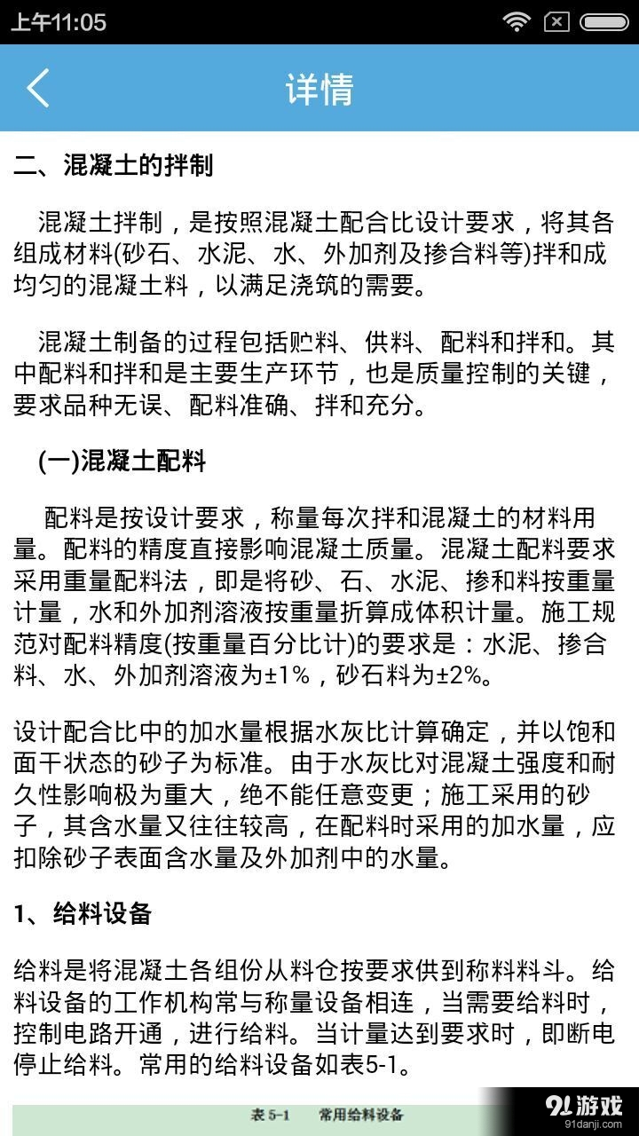 水利工程v2.6截图2