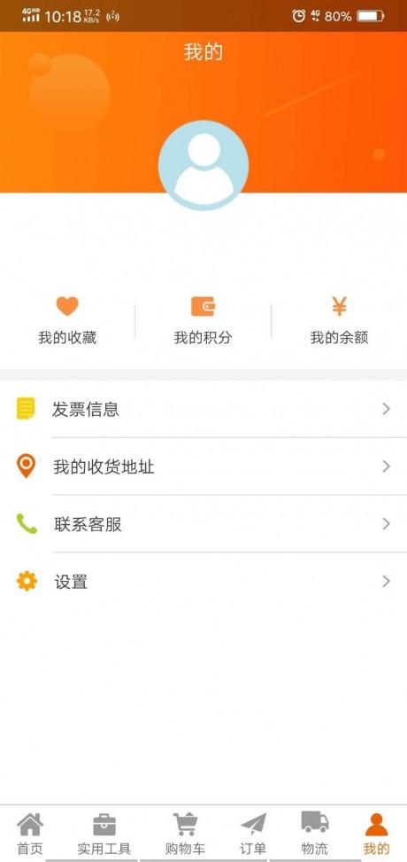 欣兴工具商城v1.4.4截图2