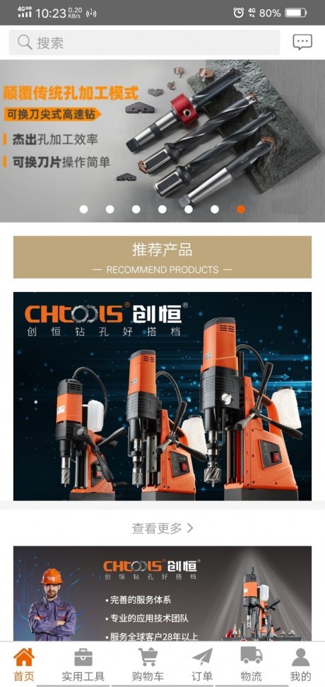 欣兴工具商城v1.4.4截图3