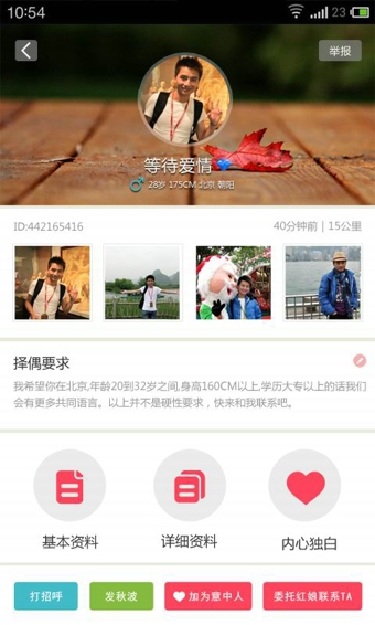 表爱网v1.3.13截图1