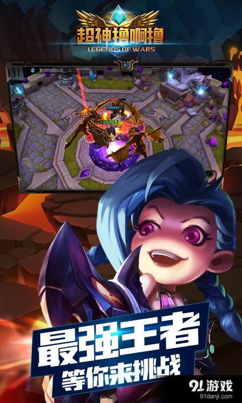 超神撸啊撸v9.0.4截图5