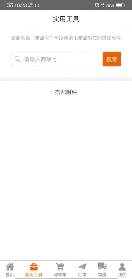 欣兴工具商城v1.4.4截图4