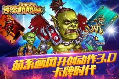 部落萌萌哒v1.3.8截图1