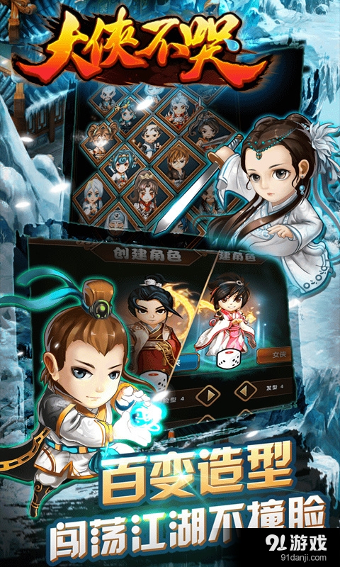 大侠不哭v1.3.7截图1