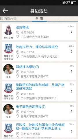 TT事联v1.11.13截图4