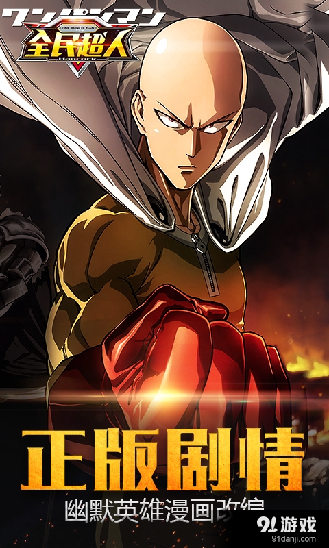 全民超人v1.3.6截图1