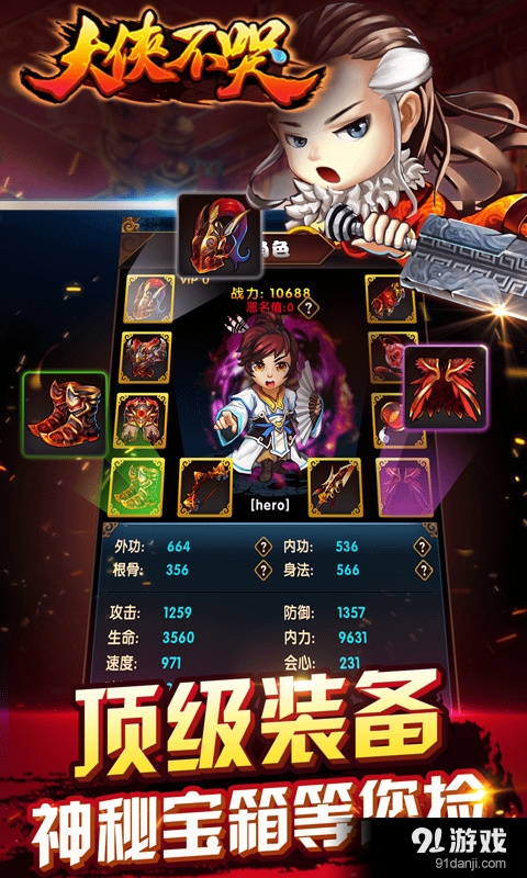 大侠不哭v1.3.7截图2