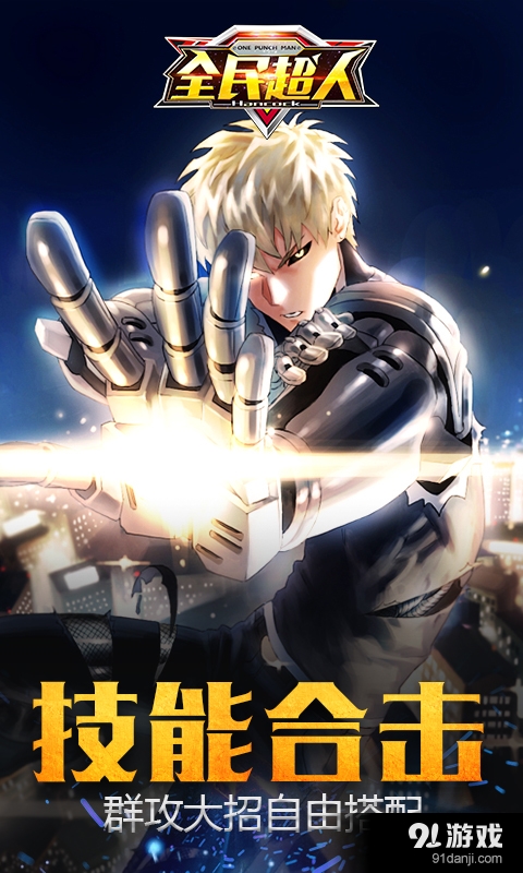 全民超人v1.3.6截图4