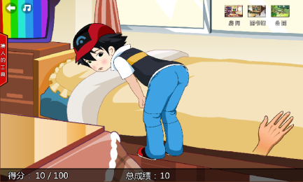 打屁股2v1.7截图4