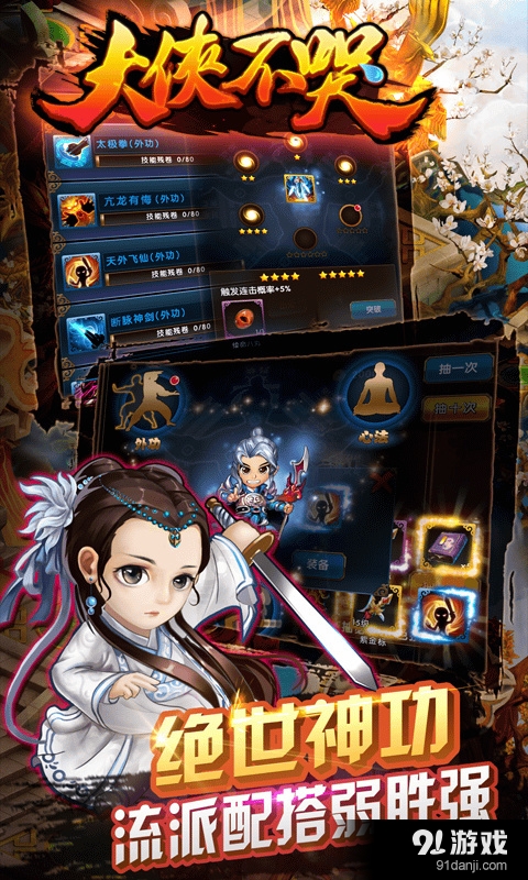 大侠不哭v1.3.7截图3