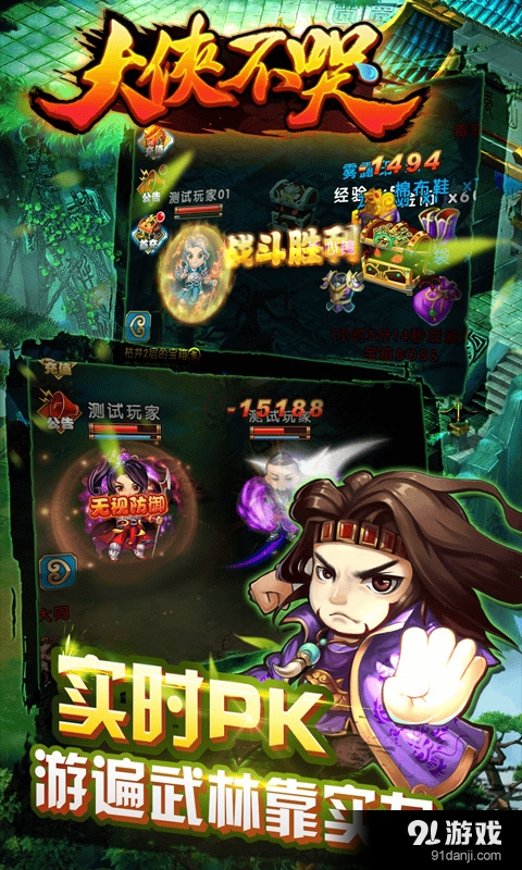 大侠不哭v1.3.7截图5