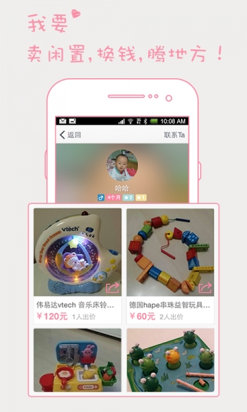 婴淘v1.0.6截图1