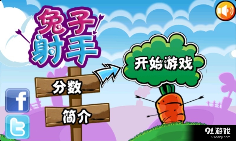 兔子射手v1.26截图2