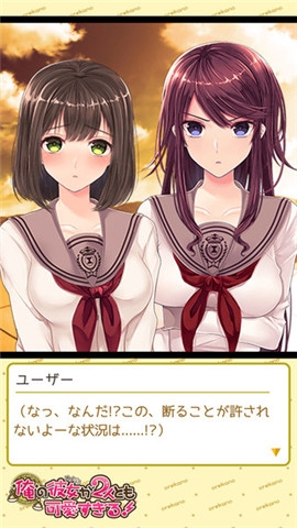 我的两个女友都太可爱v1.3.8截图4