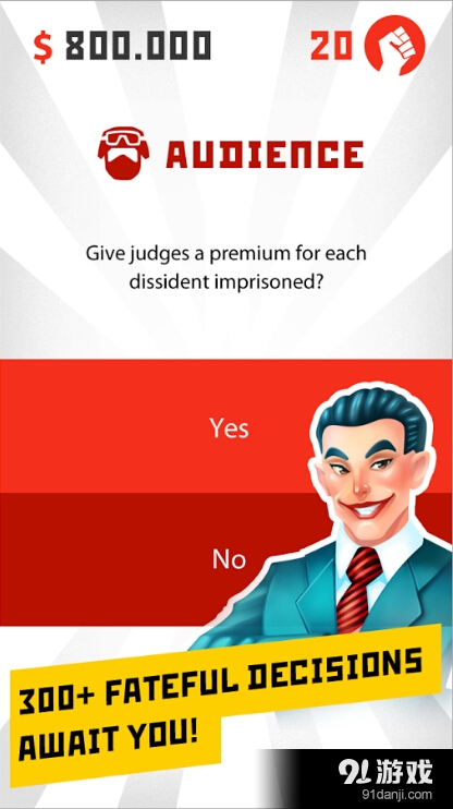 独裁者：爆发v1.8.11截图2