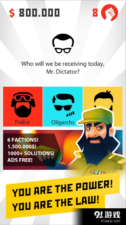 独裁者：爆发v1.8.11截图1