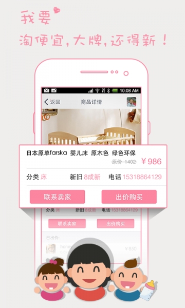 婴淘v1.0.6截图2