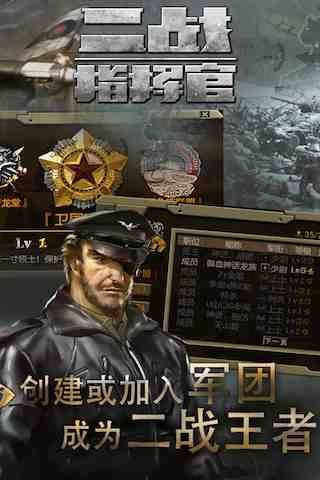 二战指挥官v1.2.0.8截图1