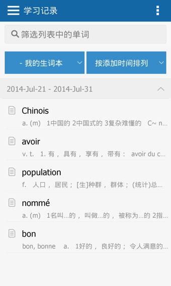 法语助手v7.15.11截图4