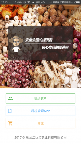 诺哥田缘v2.4.5截图1