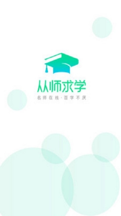 从师求学v1.9截图4