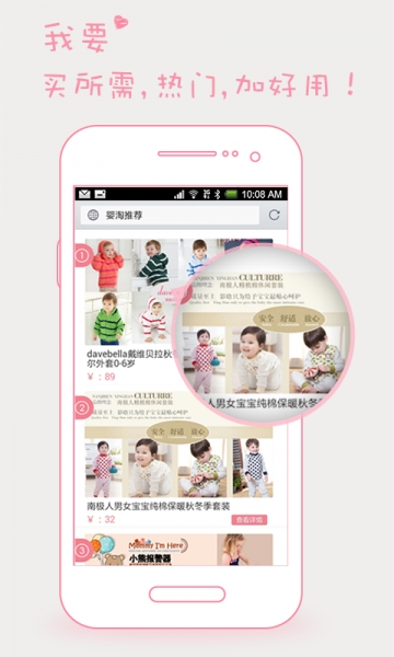 婴淘v1.0.6截图4